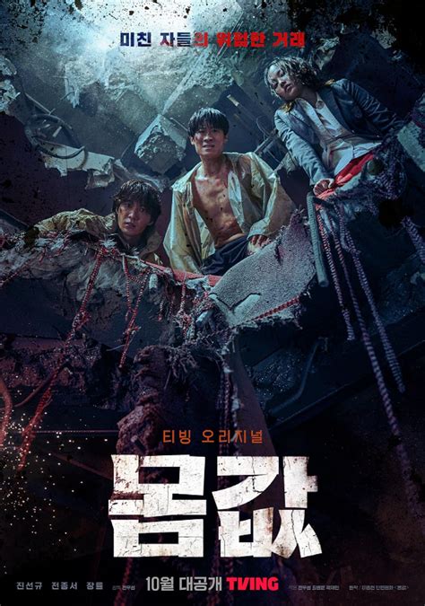Bargain (TV Mini Series 2022–2023) .